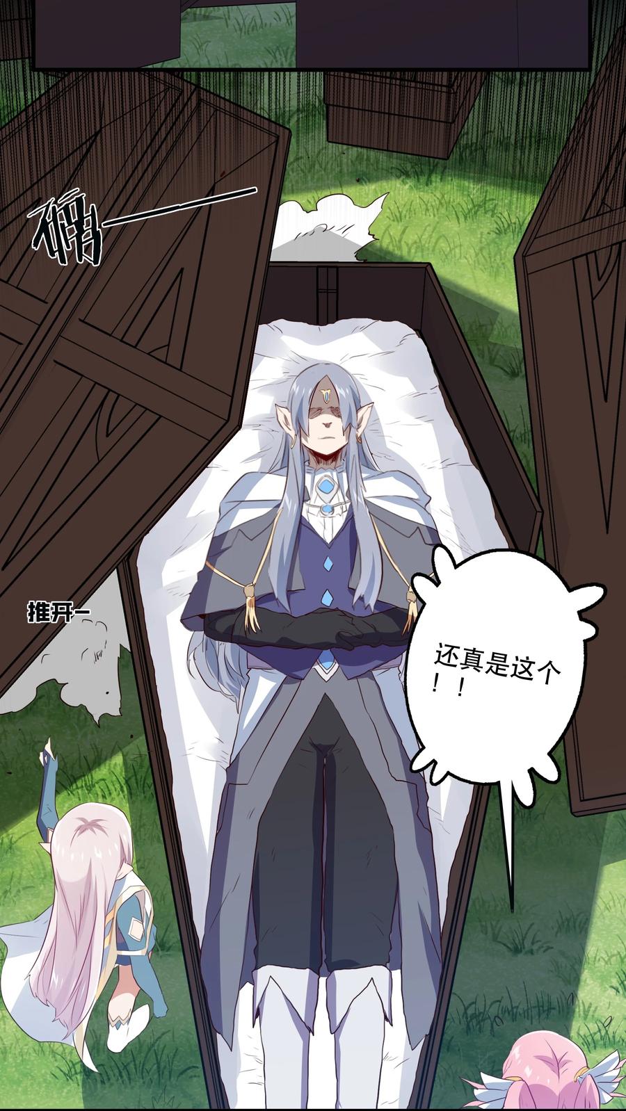 勇者们都想和魔王修炼 - 040 真相 - 第41张图