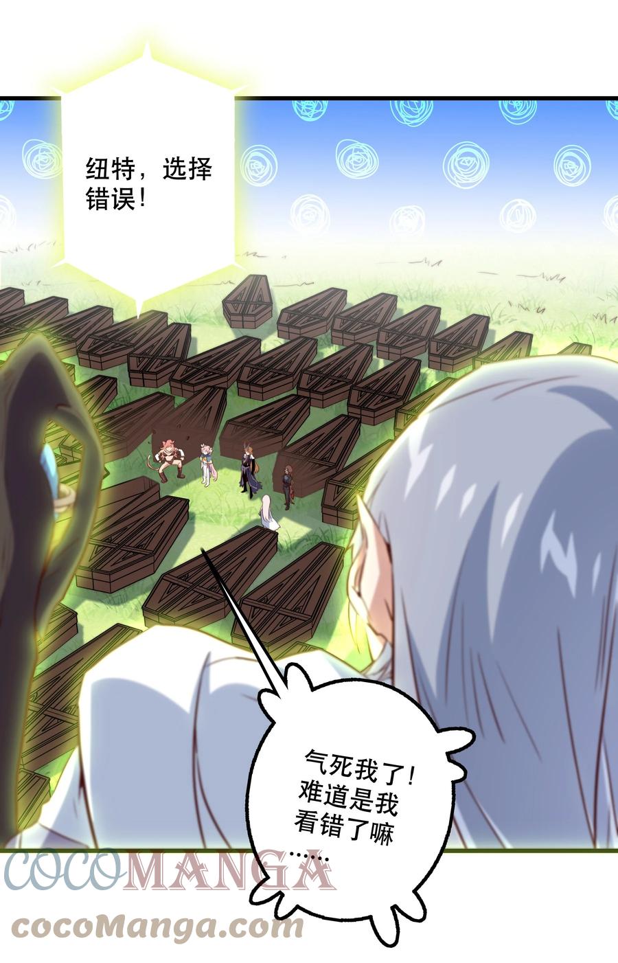 勇者们都想和魔王修炼 - 040 真相 - 第10张图