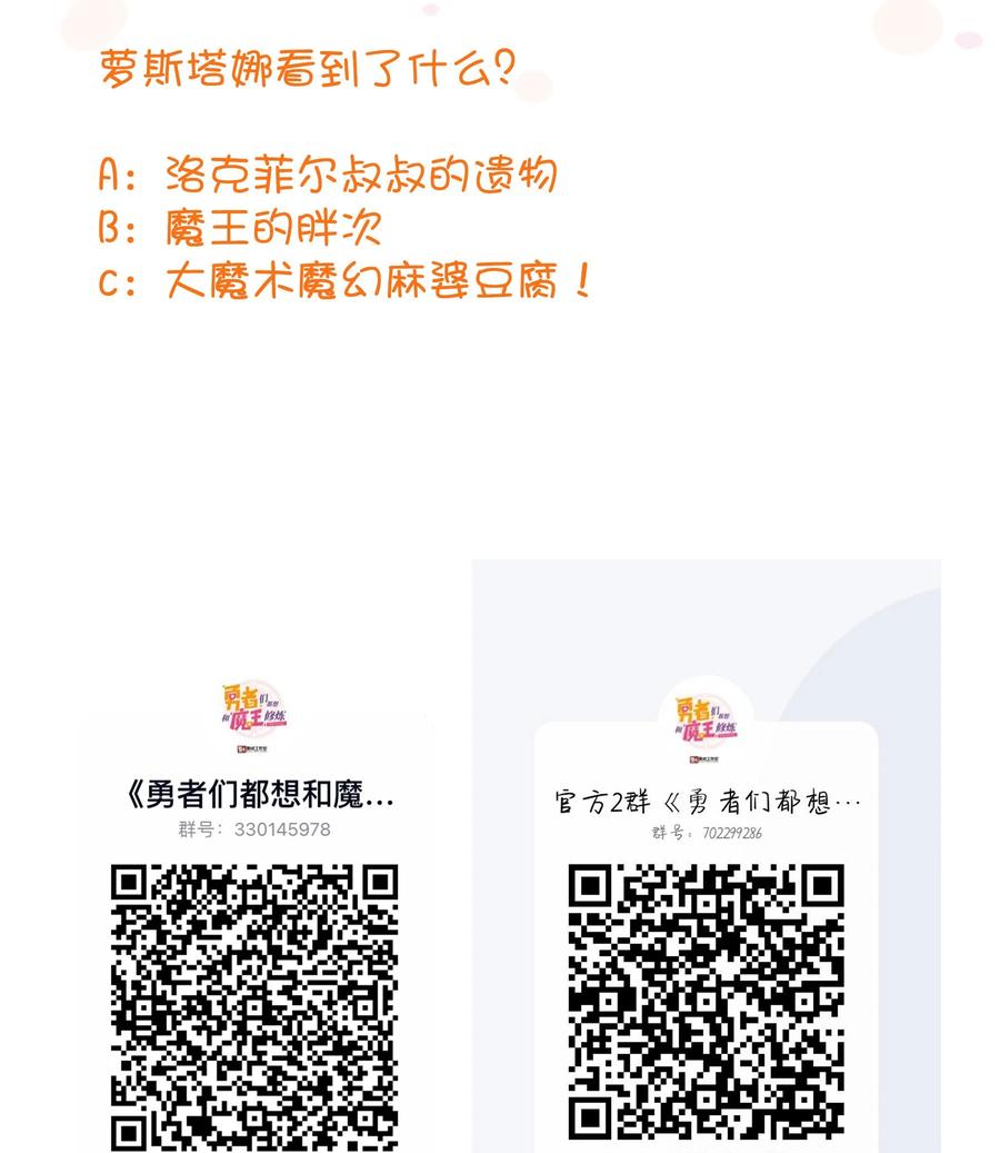 勇者们都想和魔王修炼 - 040 真相 - 第51张图