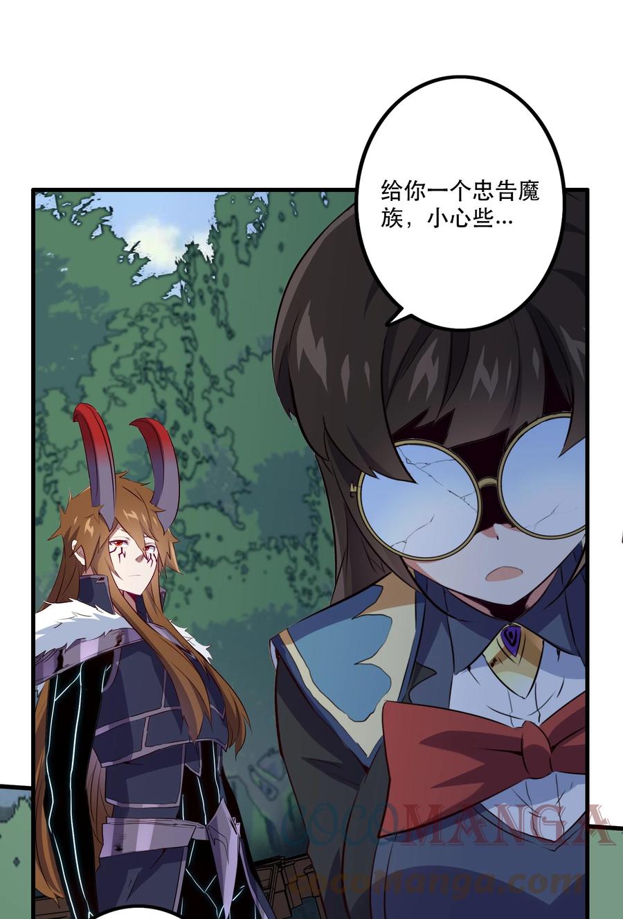 勇者们都想和魔王修炼 - 040 真相 - 第25张图