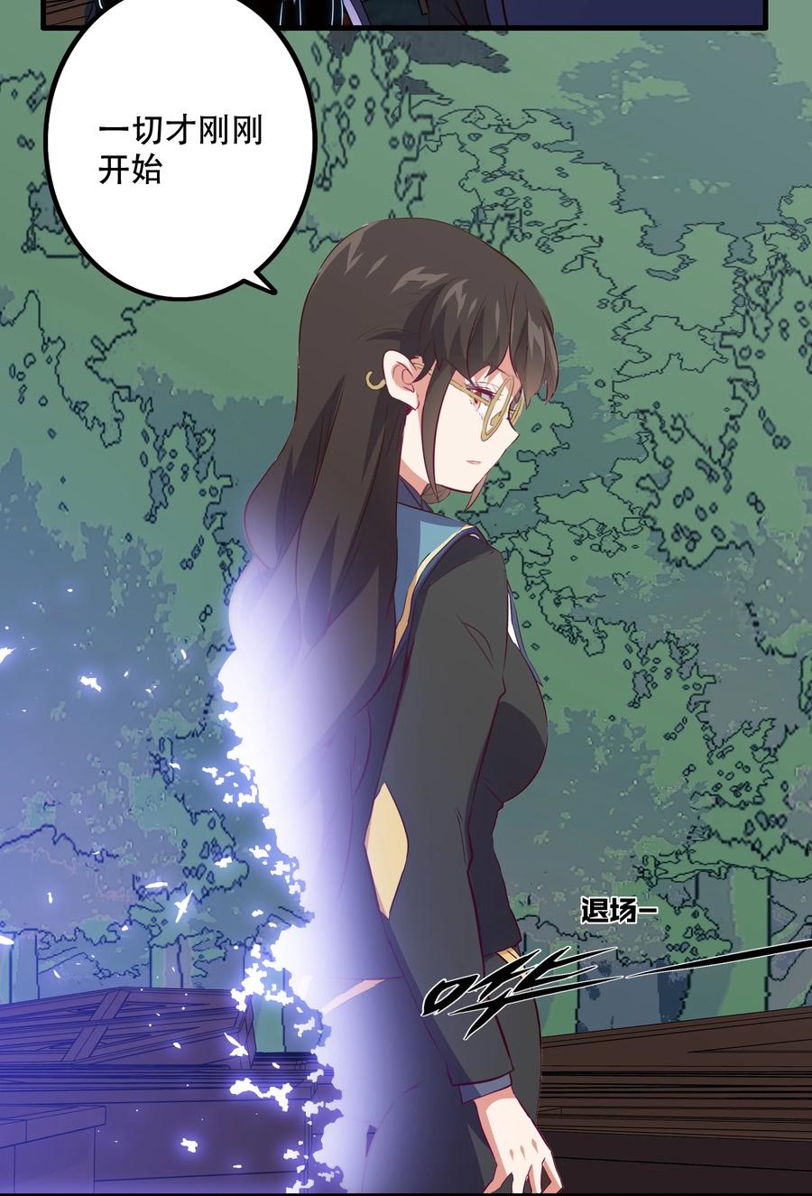 勇者们都想和魔王修炼 - 040 真相 - 第26张图