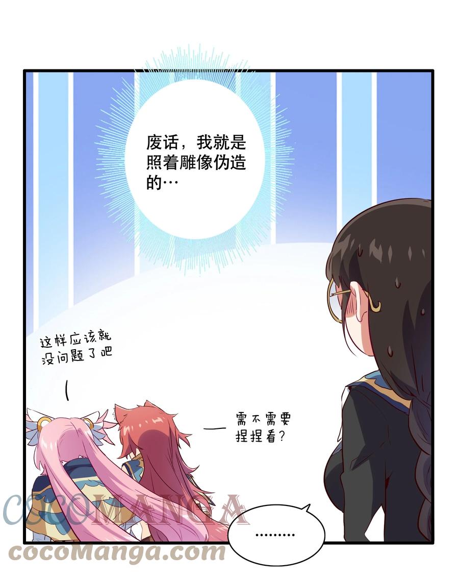 勇者们都想和魔王修炼 - 040 真相 - 第16张图