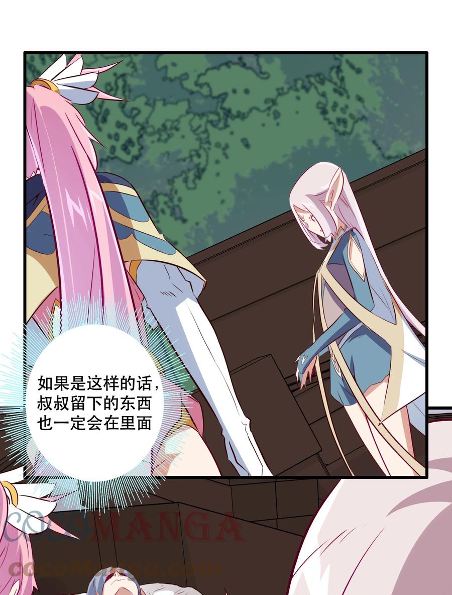 勇者们都想和魔王修炼 - 040 真相 - 第19张图