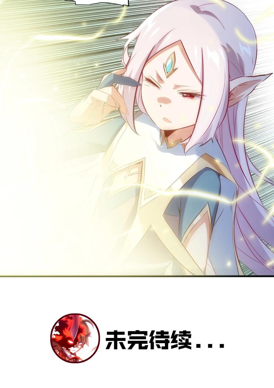 勇者们都想和魔王修炼 - 040 真相 - 第47张图