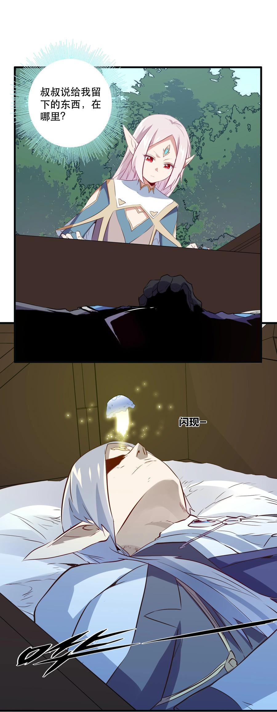 勇者们都想和魔王修炼 - 040 真相 - 第44张图