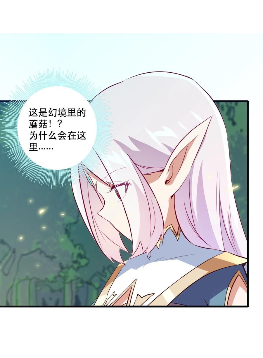 勇者们都想和魔王修炼 - 040 真相 - 第45张图