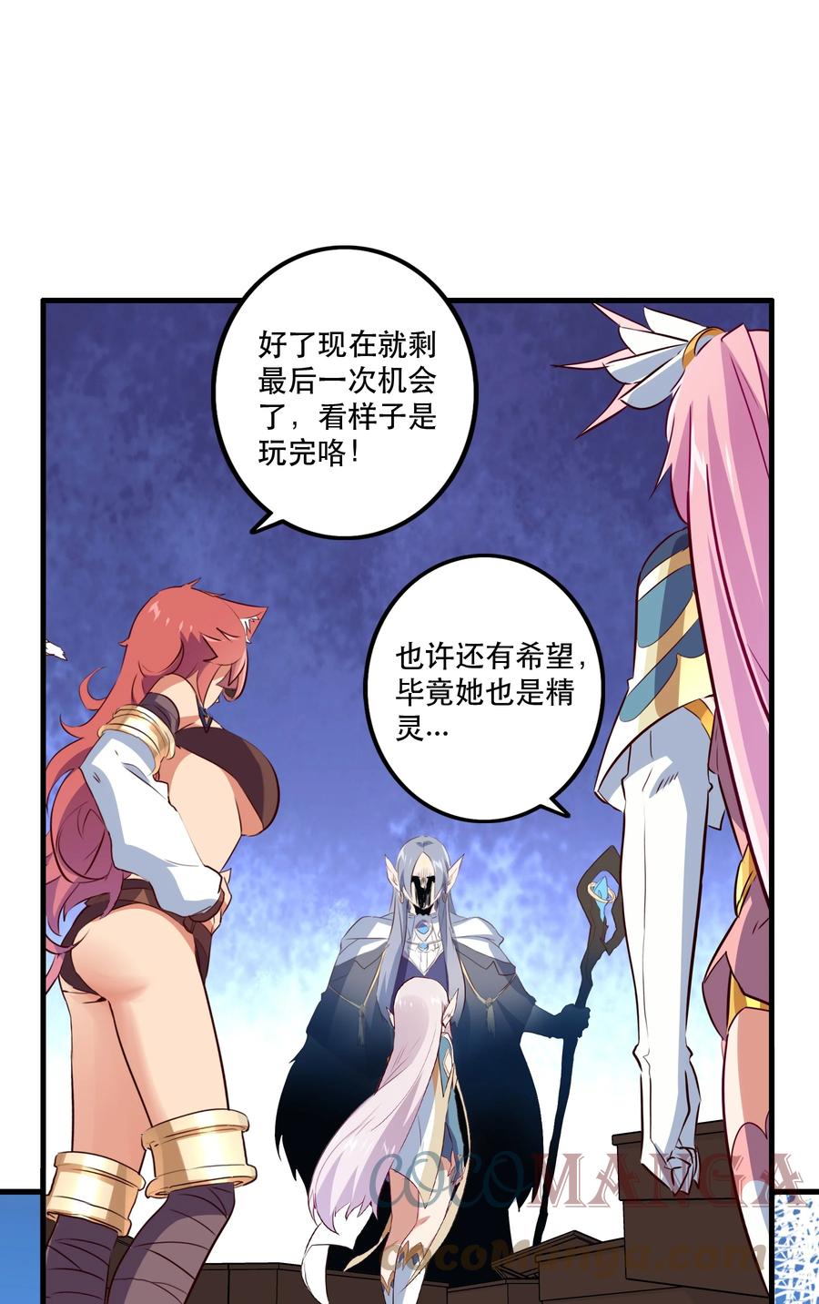 勇者们都想和魔王修炼 - 040 真相 - 第28张图