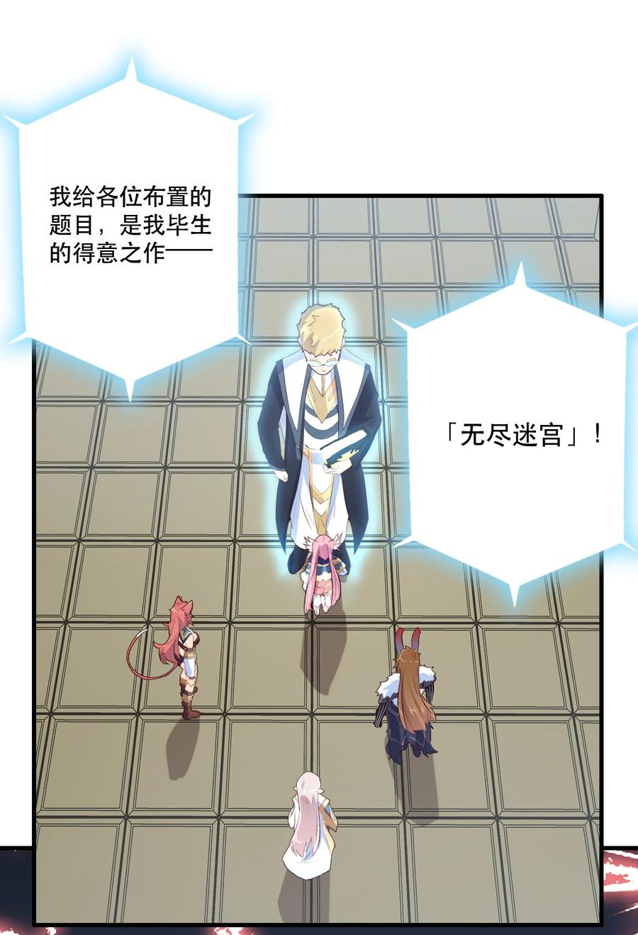 勇者们都想和魔王修炼 - 041 迷宫 - 第21张图