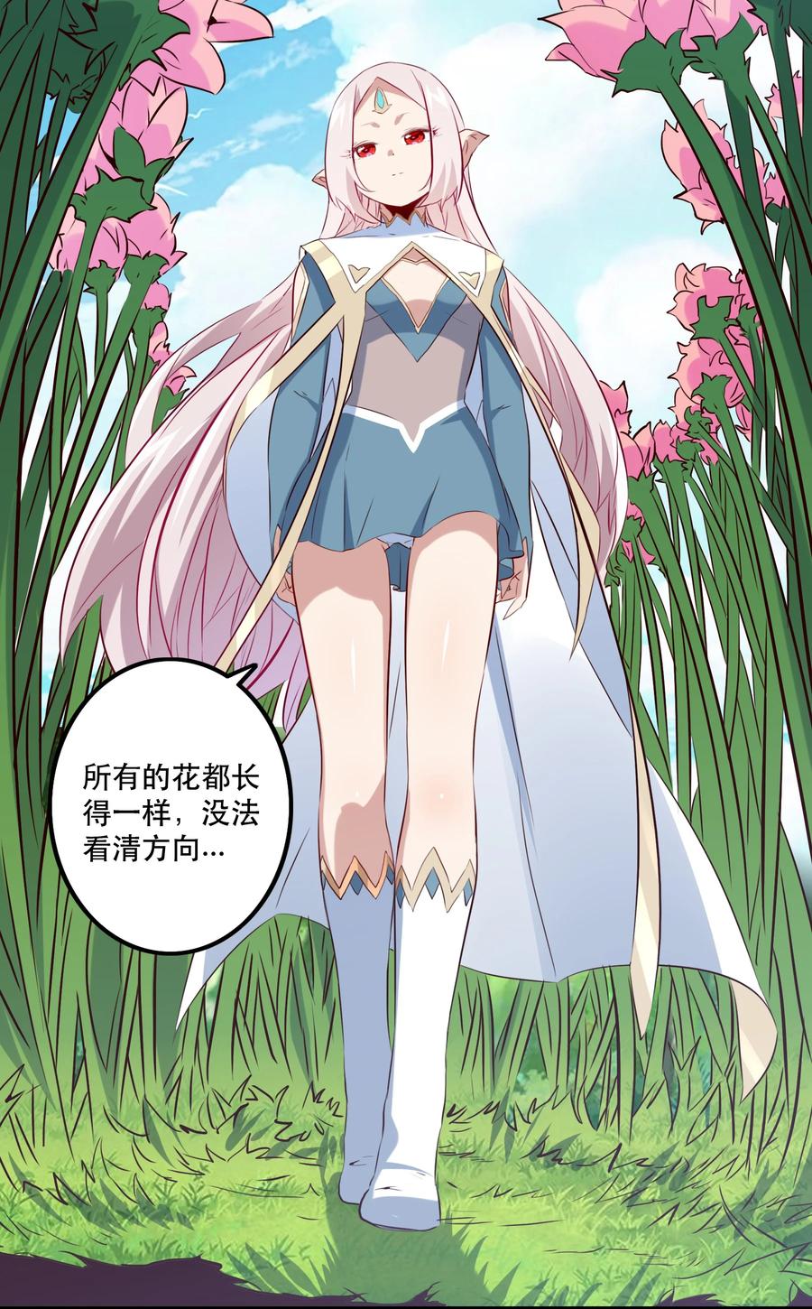 勇者们都想和魔王修炼 - 041 迷宫 - 第33张图