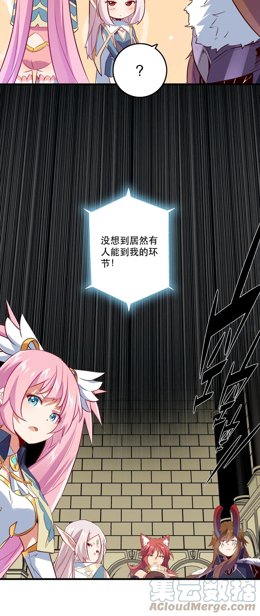 勇者们都想和魔王修炼 - 041 迷宫 - 第16张图