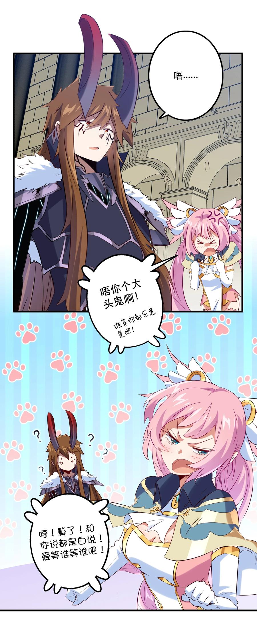 勇者们都想和魔王修炼 - 041 迷宫 - 第30张图