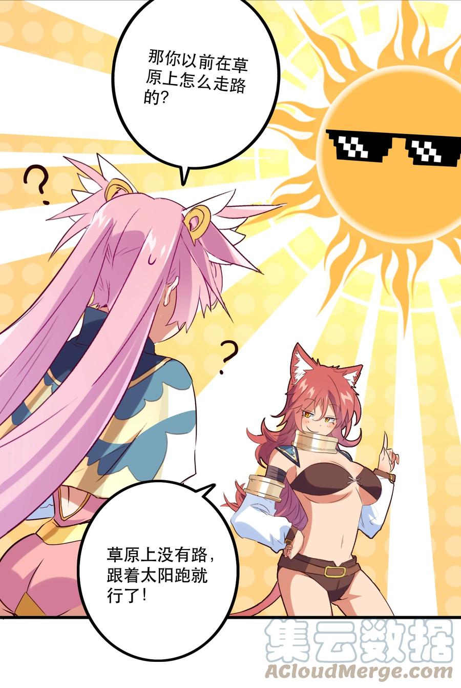 勇者们都想和魔王修炼 - 041 迷宫 - 第28张图