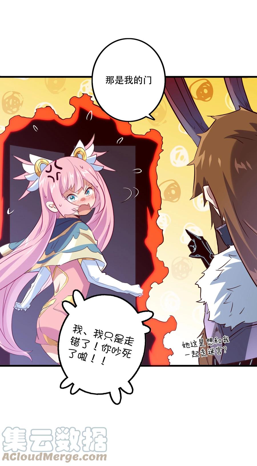 勇者们都想和魔王修炼 - 041 迷宫 - 第31张图