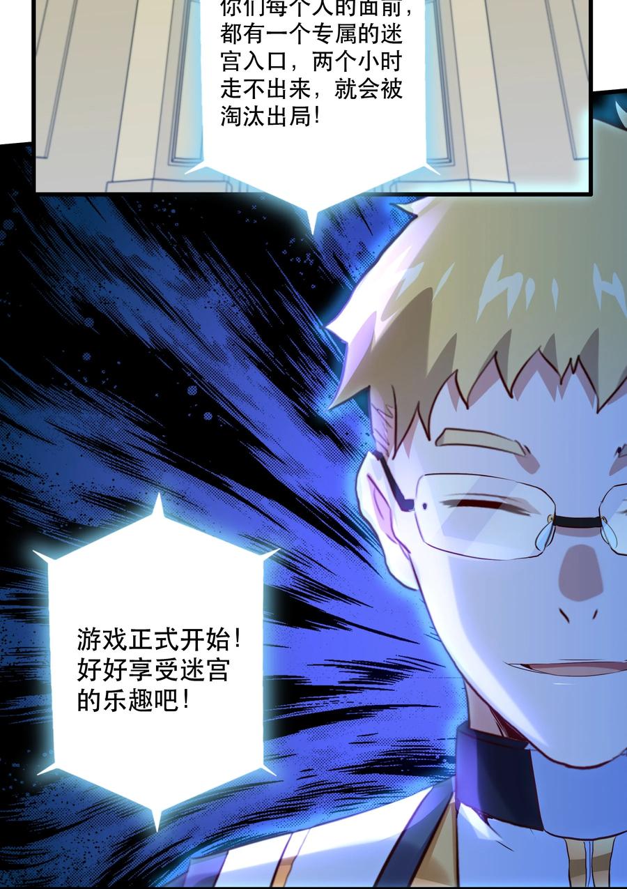 勇者们都想和魔王修炼 - 041 迷宫 - 第26张图