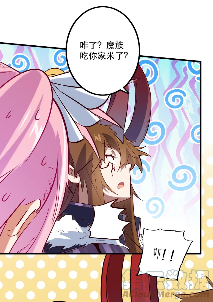 勇者们都想和魔王修炼 - 041 迷宫 - 第19张图