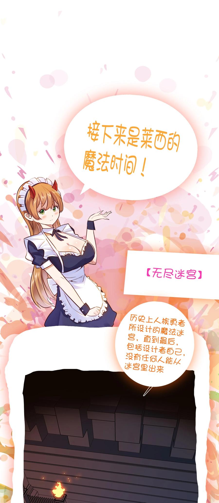 勇者们都想和魔王修炼 - 041 迷宫 - 第62张图