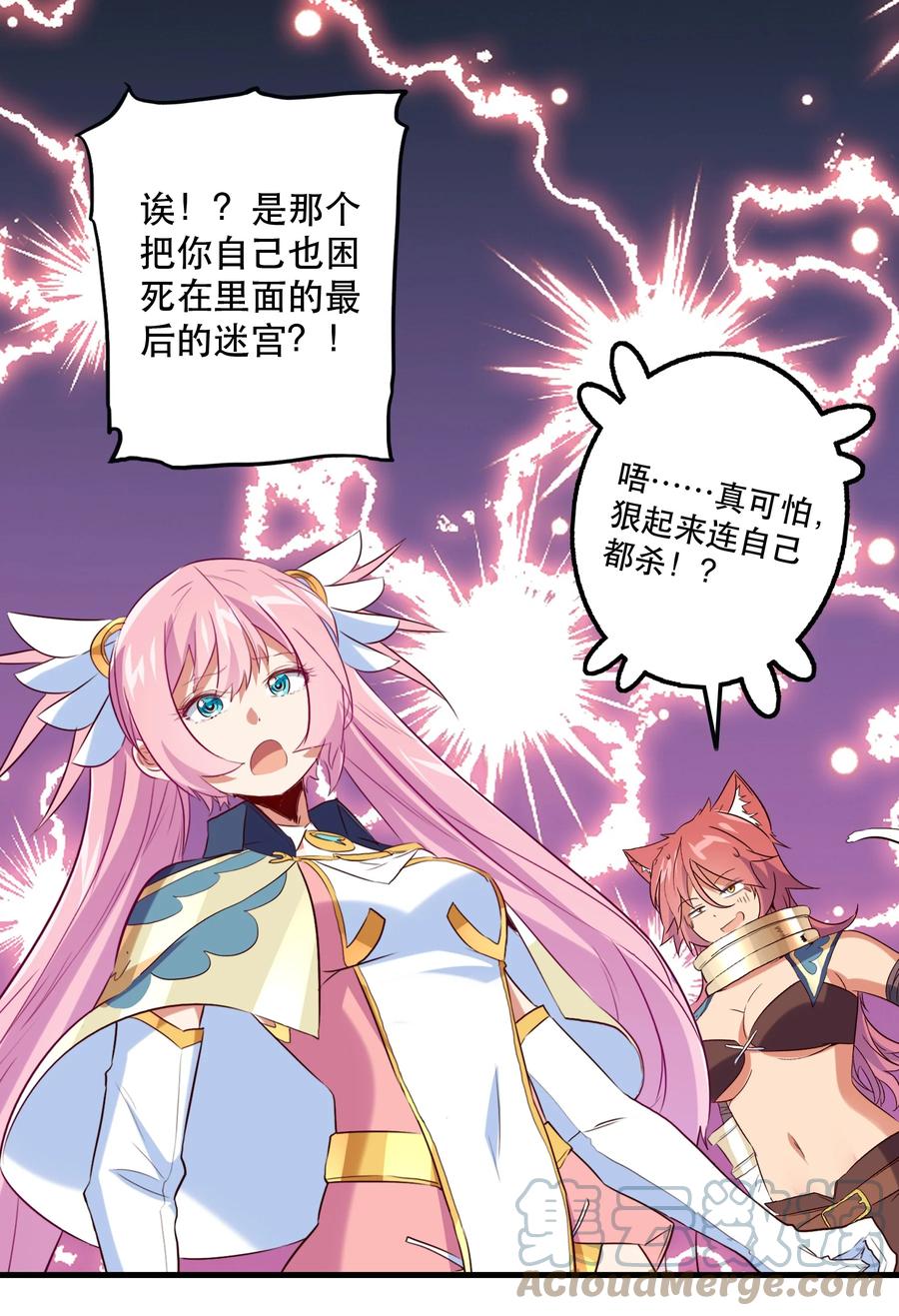 勇者们都想和魔王修炼 - 041 迷宫 - 第22张图