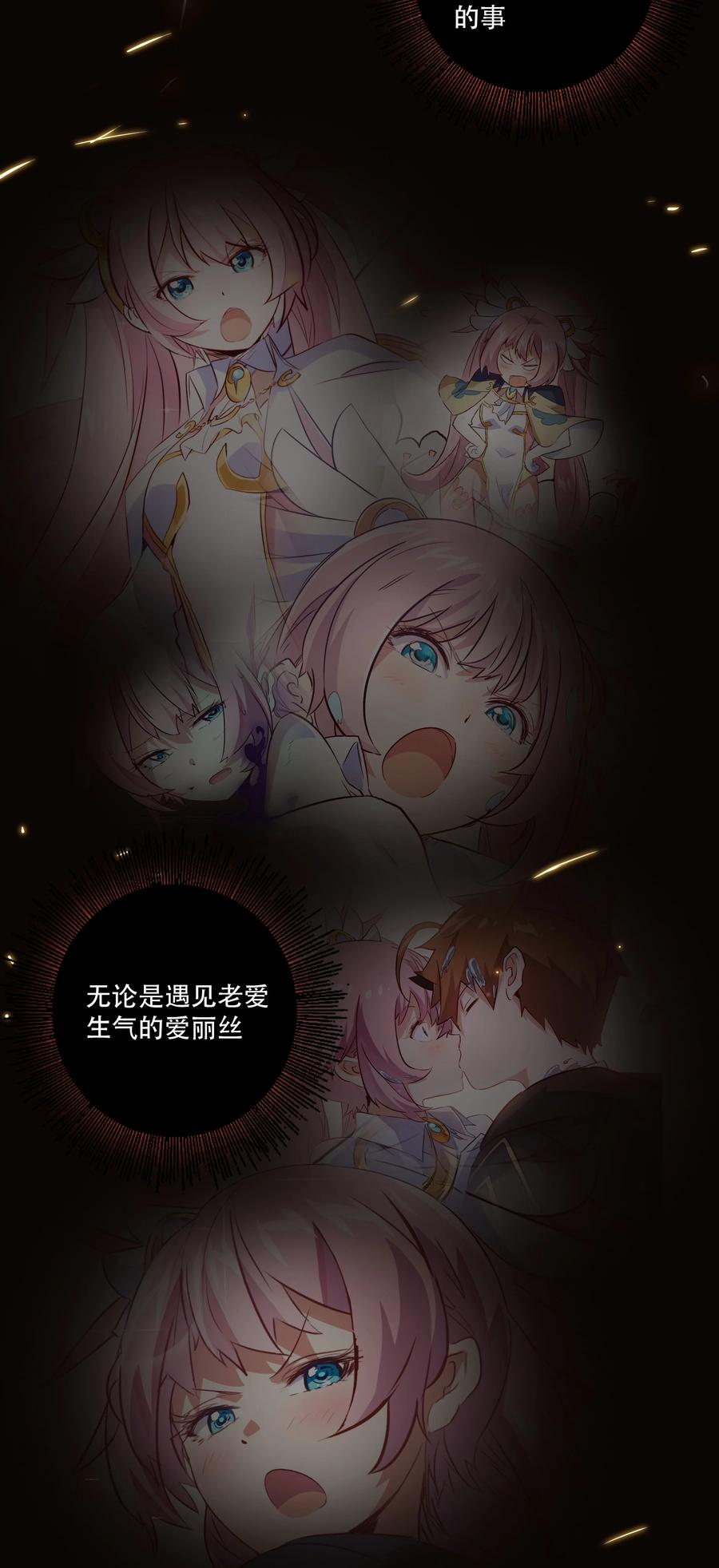 勇者们都想和魔王修炼 - 042 循环 - 第44张图