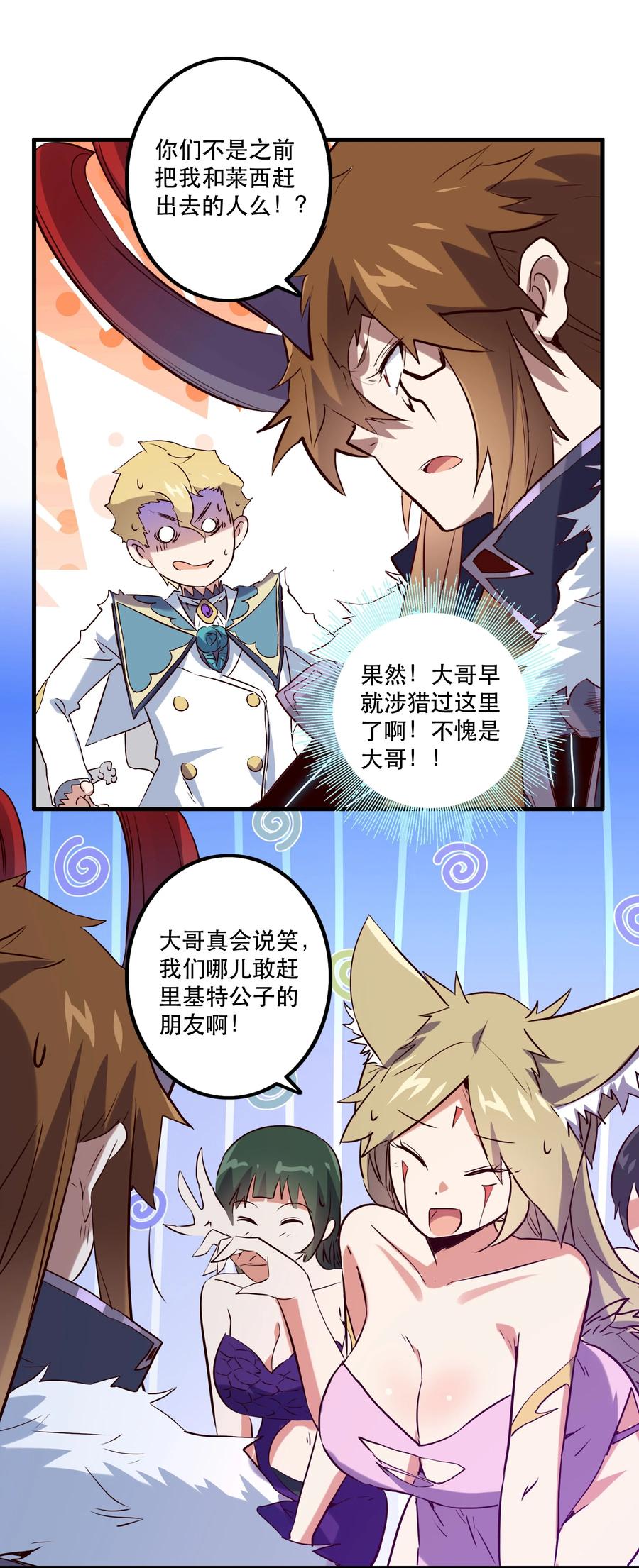 勇者们都想和魔王修炼 - 043 小憩 - 第45张图