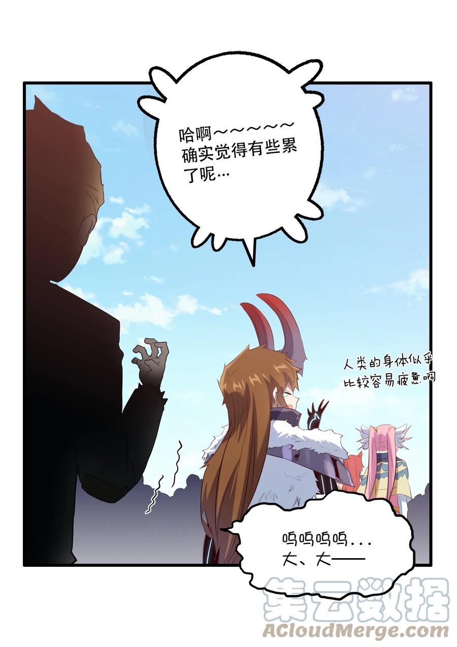 勇者们都想和魔王修炼 - 043 小憩 - 第37张图