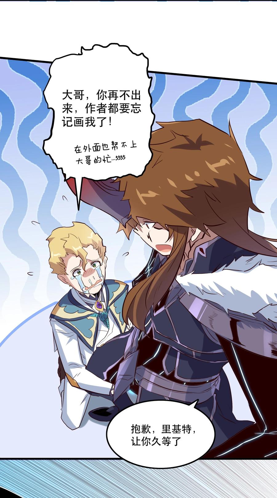 勇者们都想和魔王修炼 - 043 小憩 - 第39张图