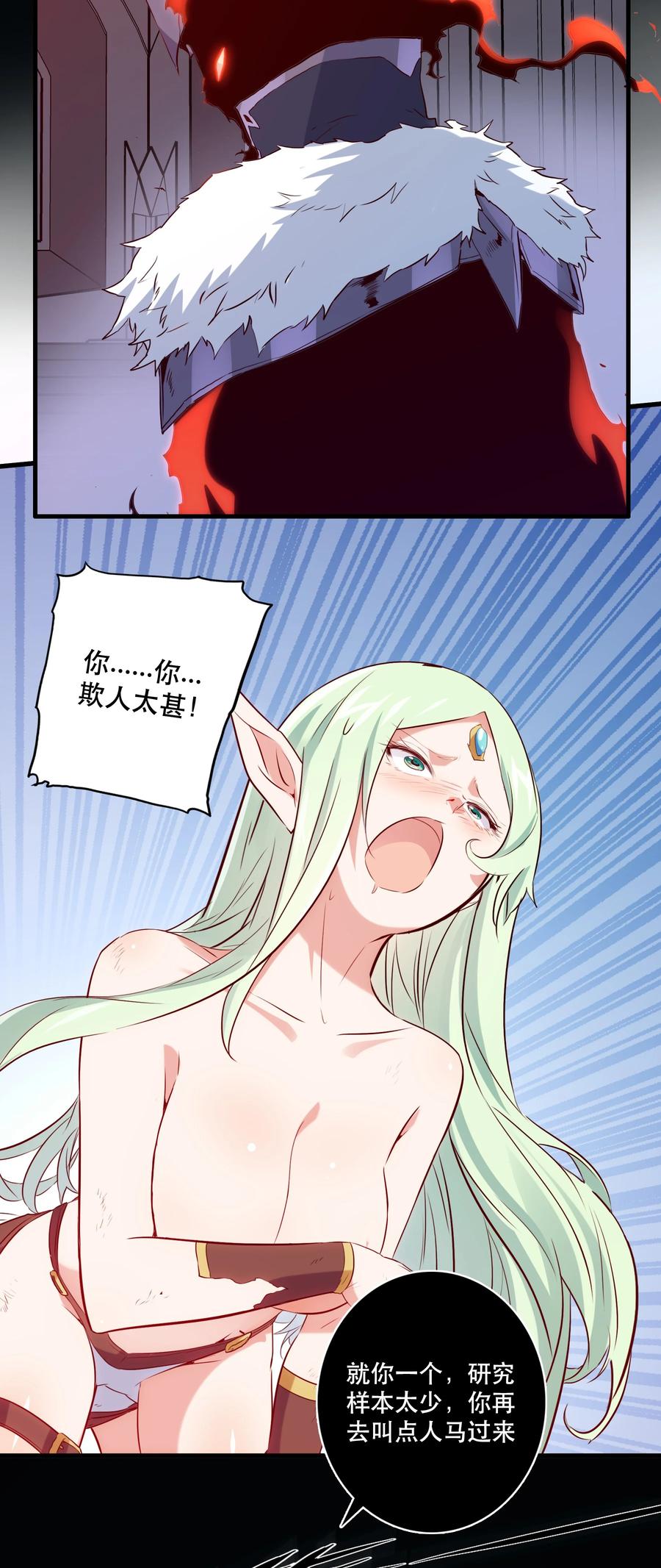 勇者们都想和魔王修炼 - 043 小憩 - 第11张图