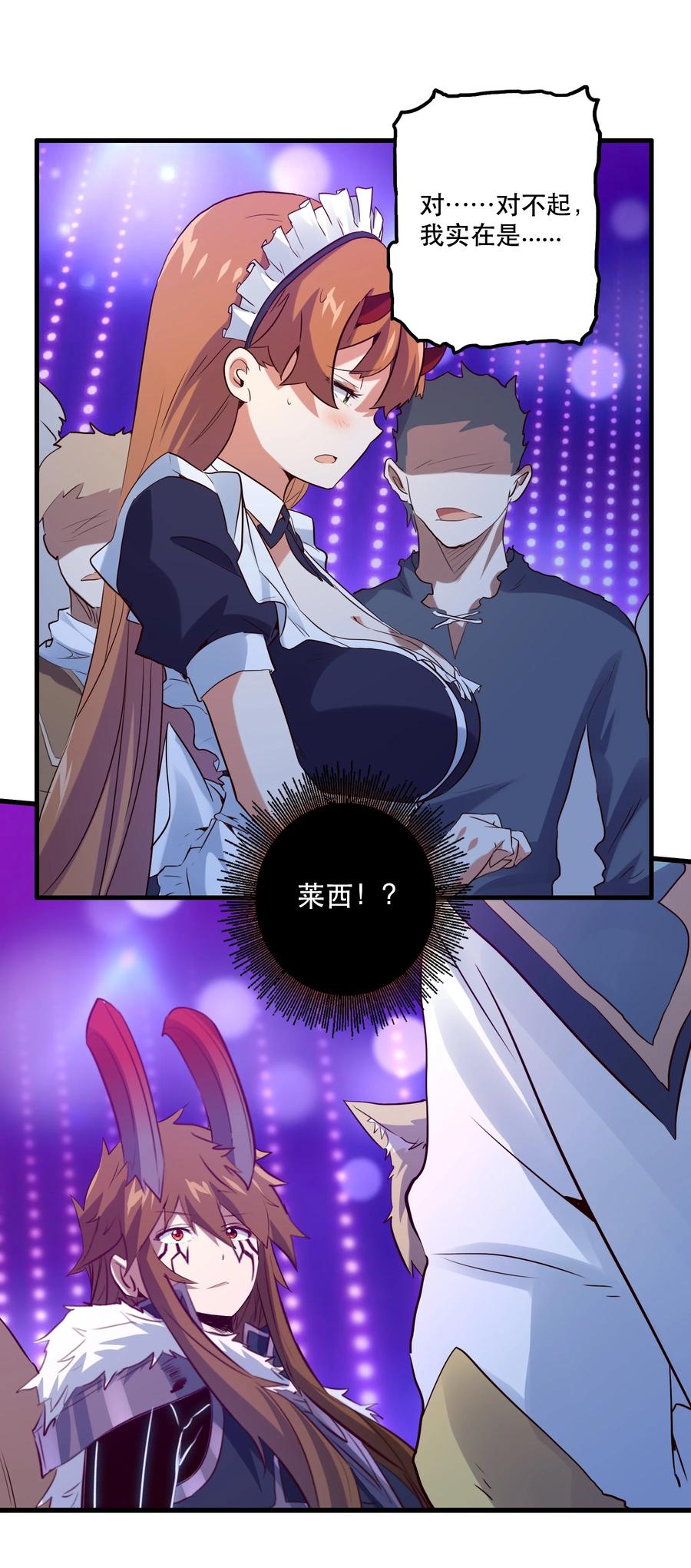 勇者们都想和魔王修炼 - 043 小憩 - 第48张图