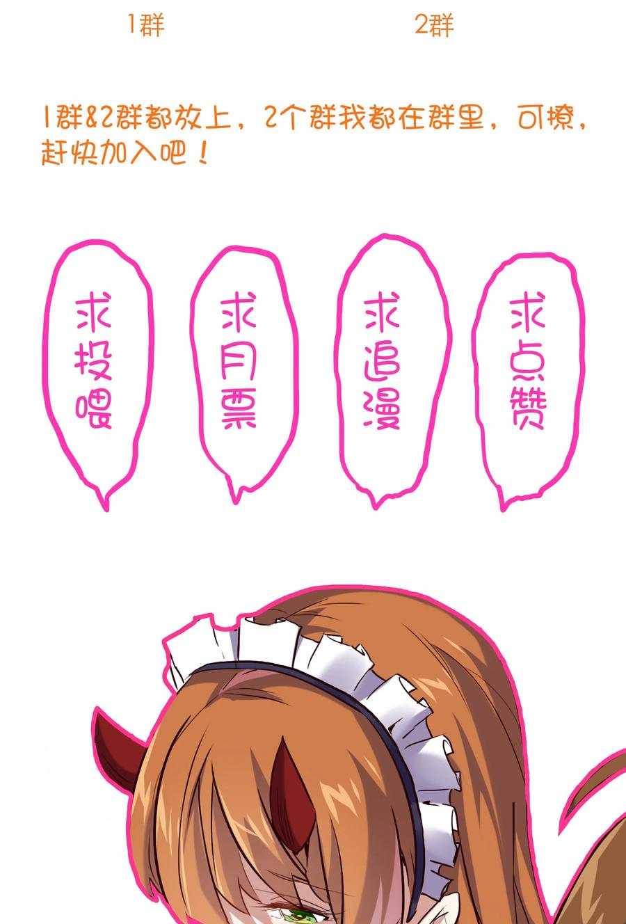 勇者们都想和魔王修炼 - 043 小憩 - 第66张图