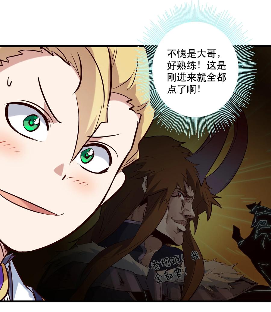 勇者们都想和魔王修炼 - 043 小憩 - 第44张图