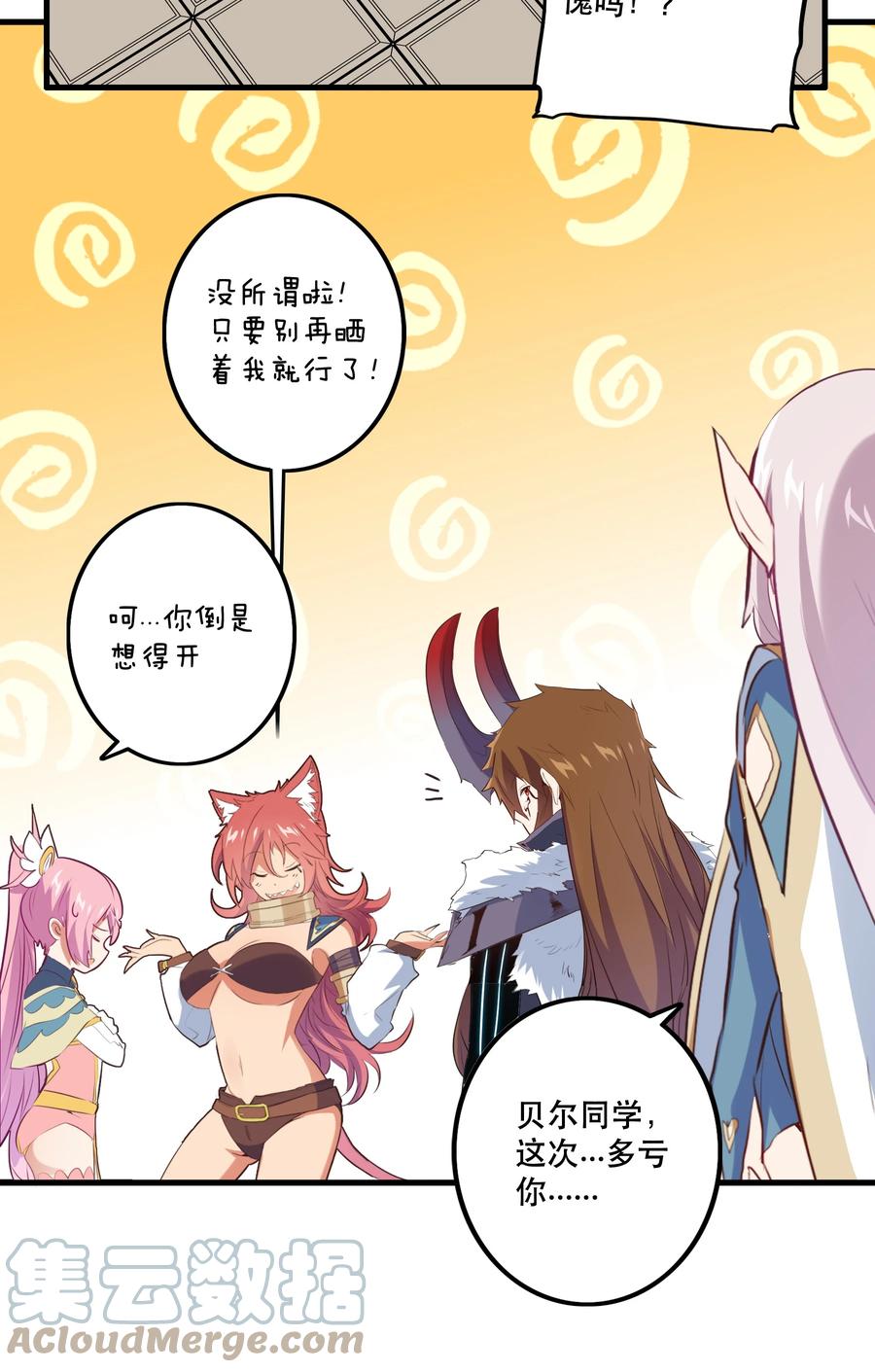 勇者们都想和魔王修炼 - 043 小憩 - 第31张图