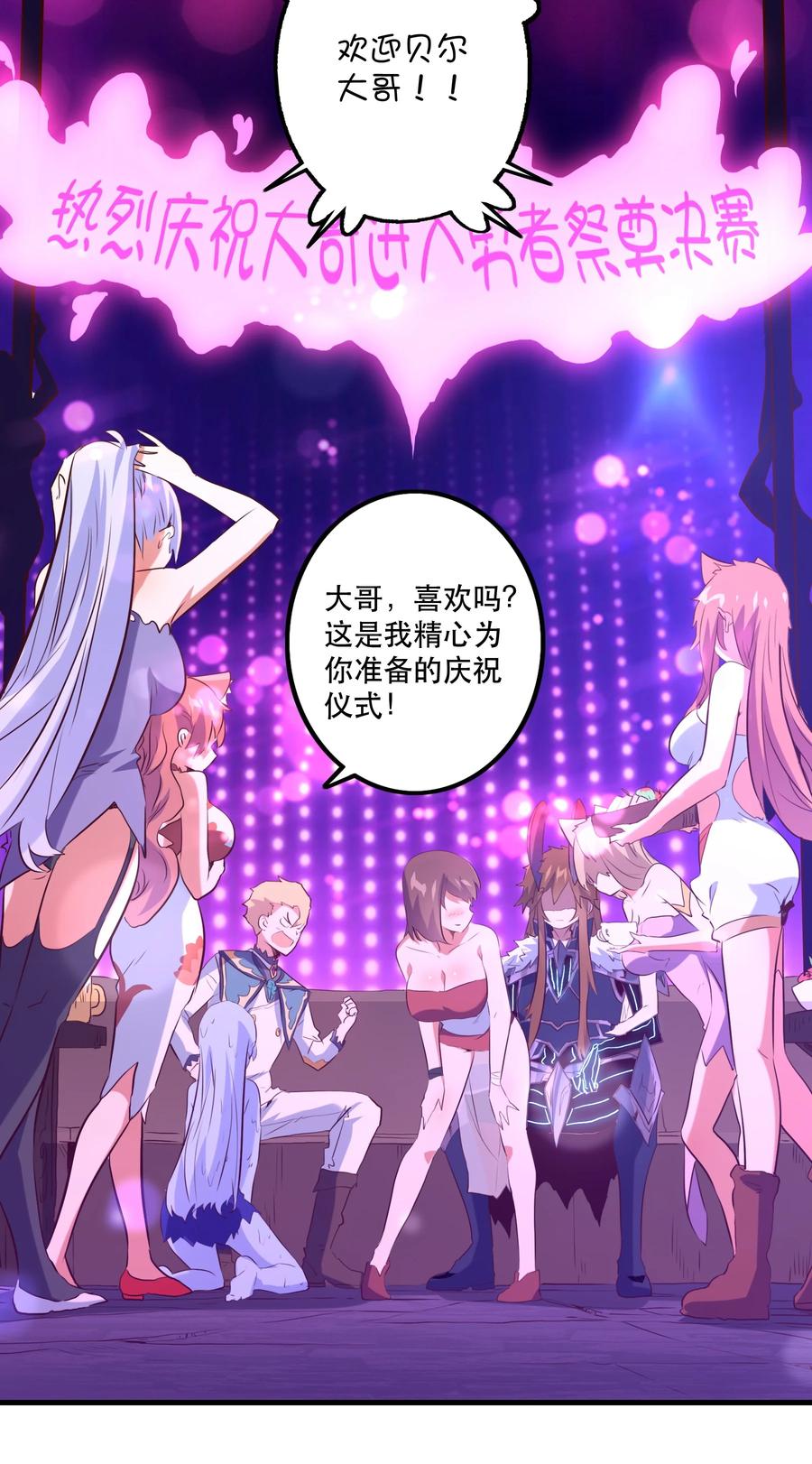 勇者们都想和魔王修炼 - 043 小憩 - 第42张图