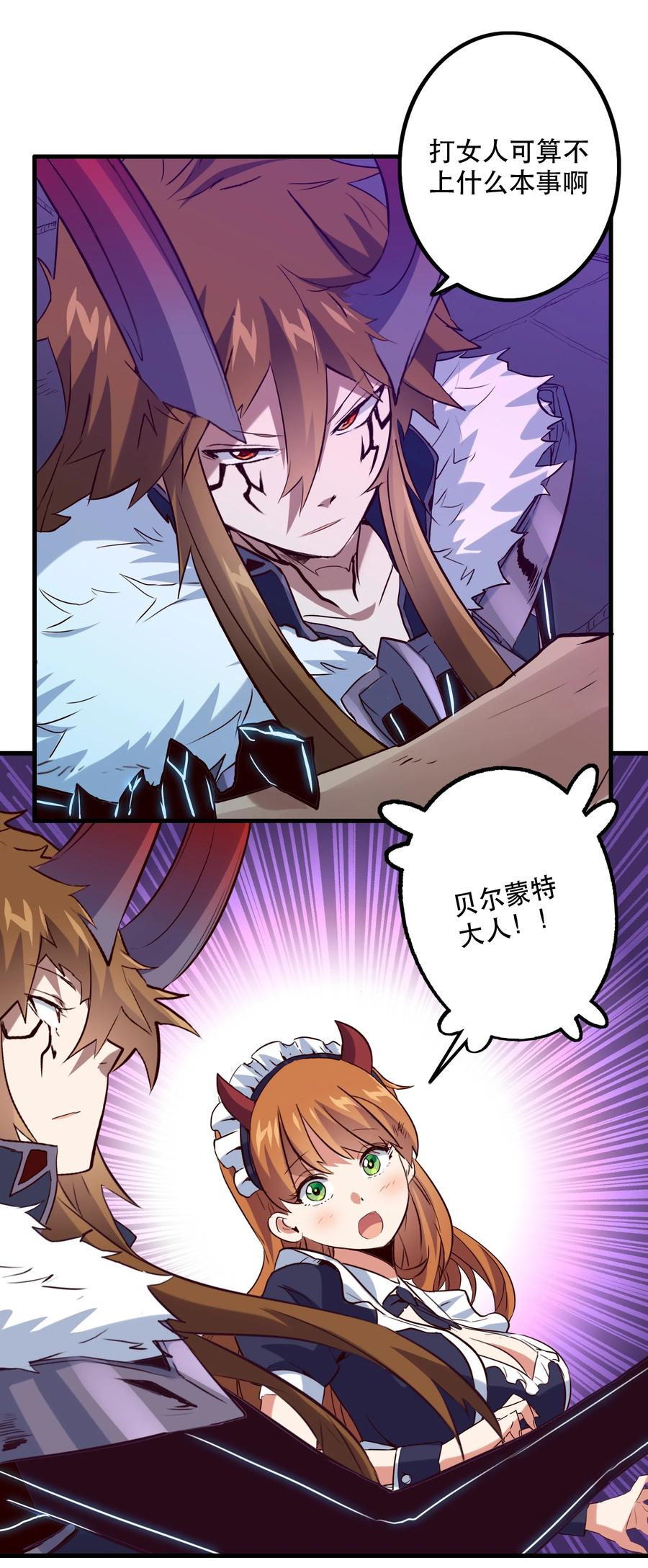 勇者们都想和魔王修炼 - 043 小憩 - 第53张图