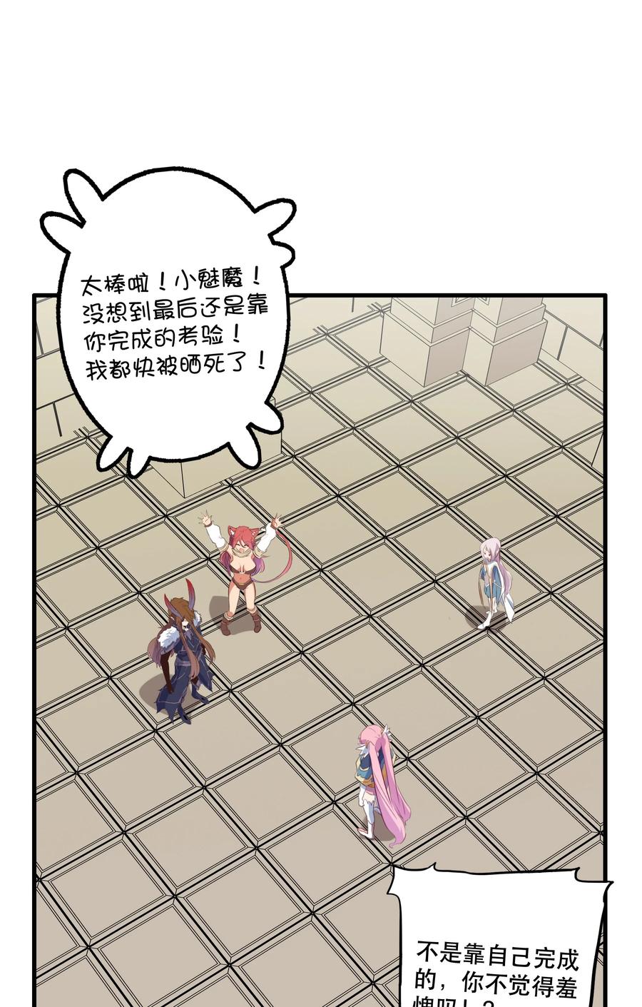 勇者们都想和魔王修炼 - 043 小憩 - 第30张图