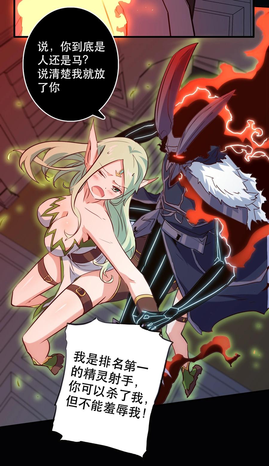 勇者们都想和魔王修炼 - 043 小憩 - 第5张图