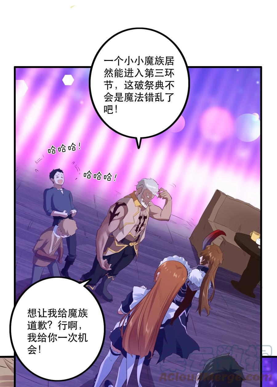 勇者们都想和魔王修炼 - 044 魔族的希望 - 第1张图