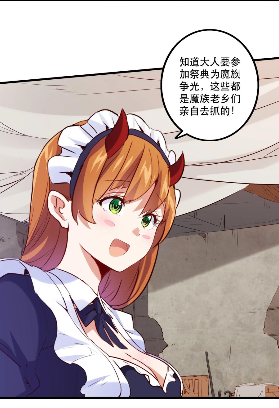 勇者们都想和魔王修炼 - 044 魔族的希望 - 第23张图