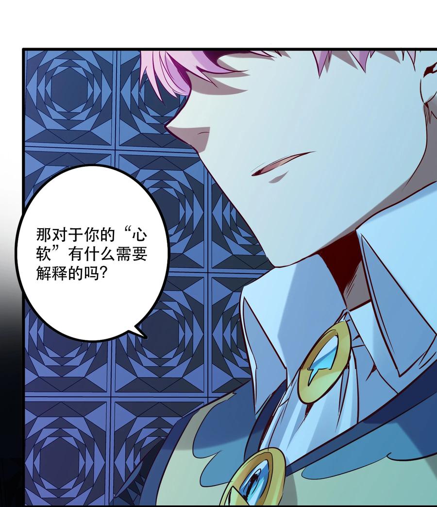 勇者们都想和魔王修炼 - 044 魔族的希望 - 第48张图