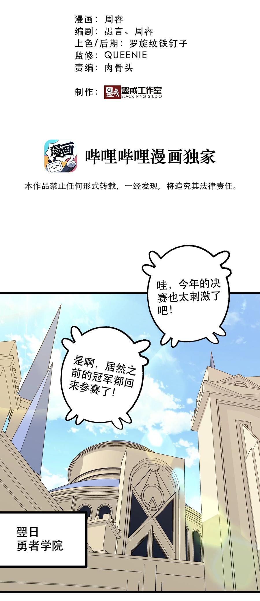 勇者们都想和魔王修炼 - 044 魔族的希望 - 第11张图