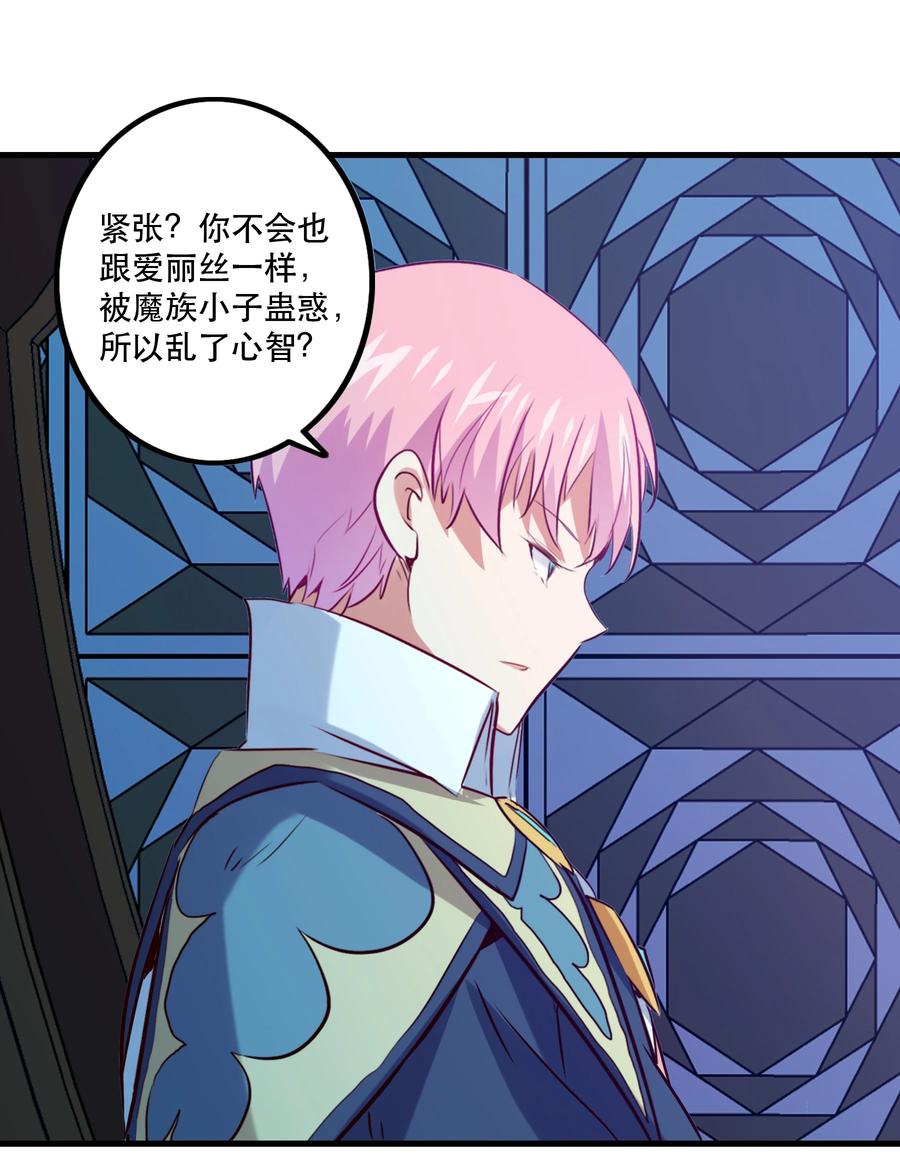 勇者们都想和魔王修炼 - 044 魔族的希望 - 第50张图