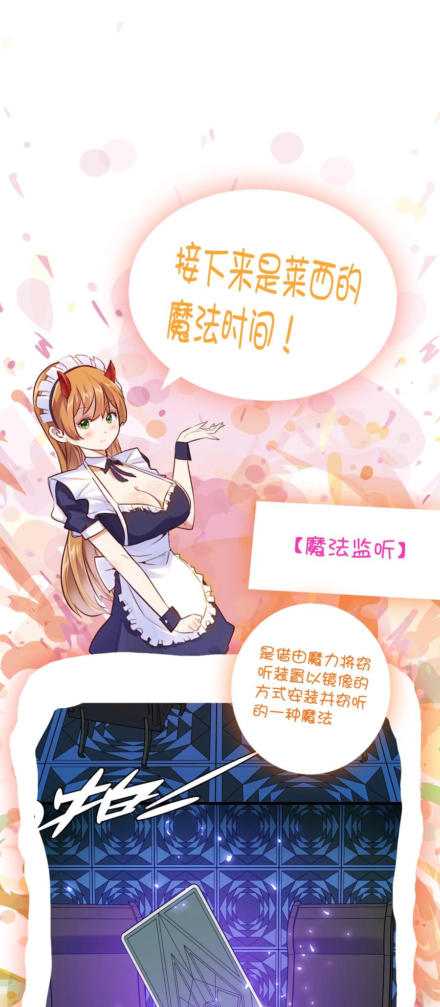 勇者们都想和魔王修炼 - 044 魔族的希望 - 第54张图