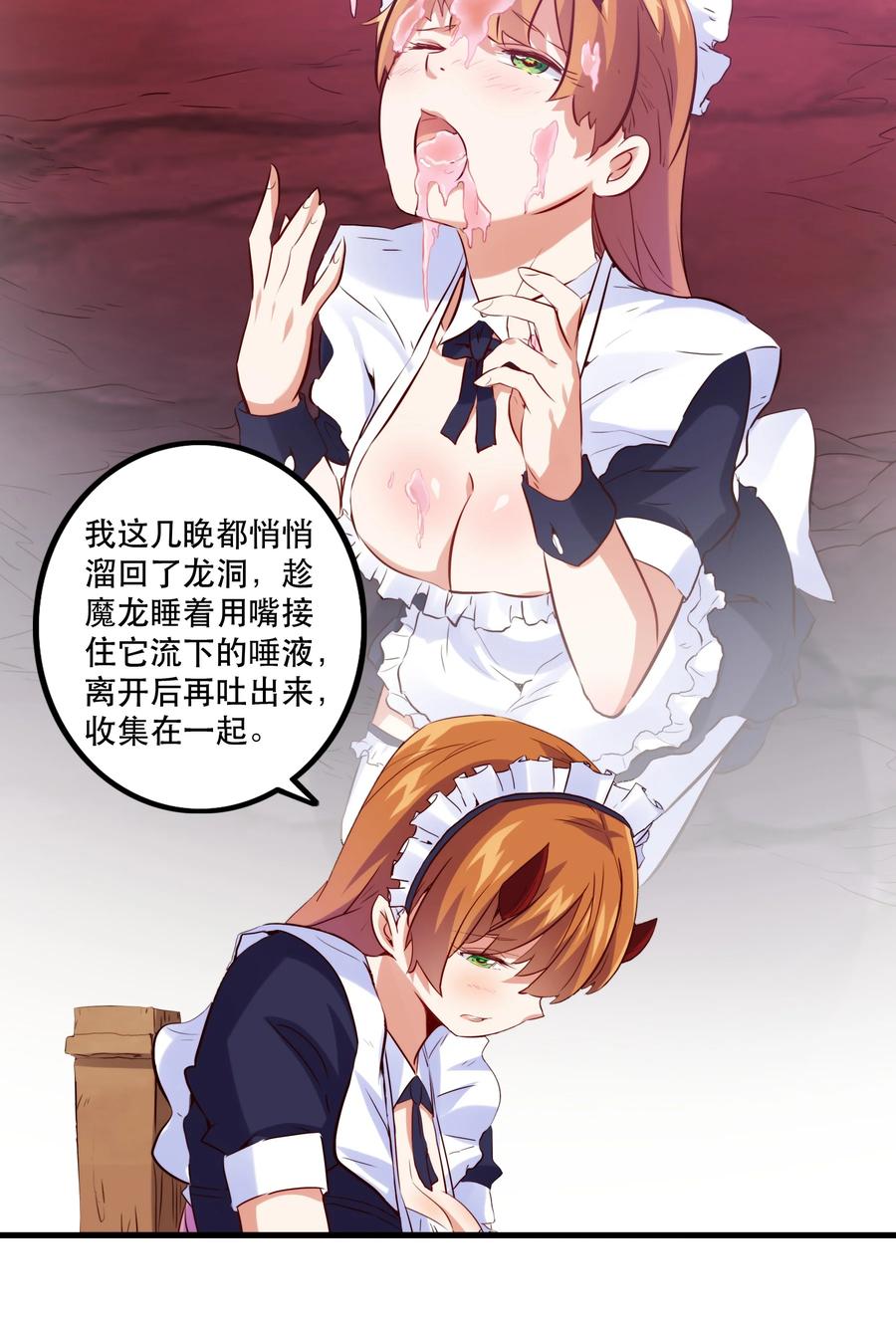 勇者们都想和魔王修炼 - 044 魔族的希望 - 第29张图