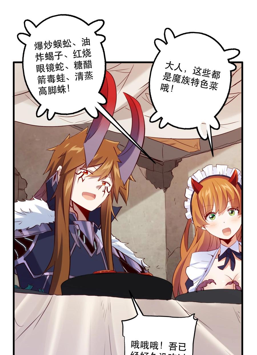 勇者们都想和魔王修炼 - 044 魔族的希望 - 第21张图