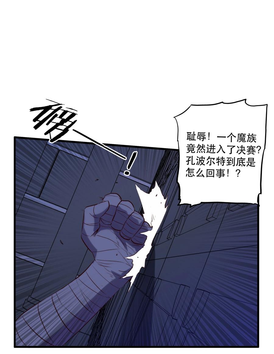 勇者们都想和魔王修炼 - 044 魔族的希望 - 第32张图