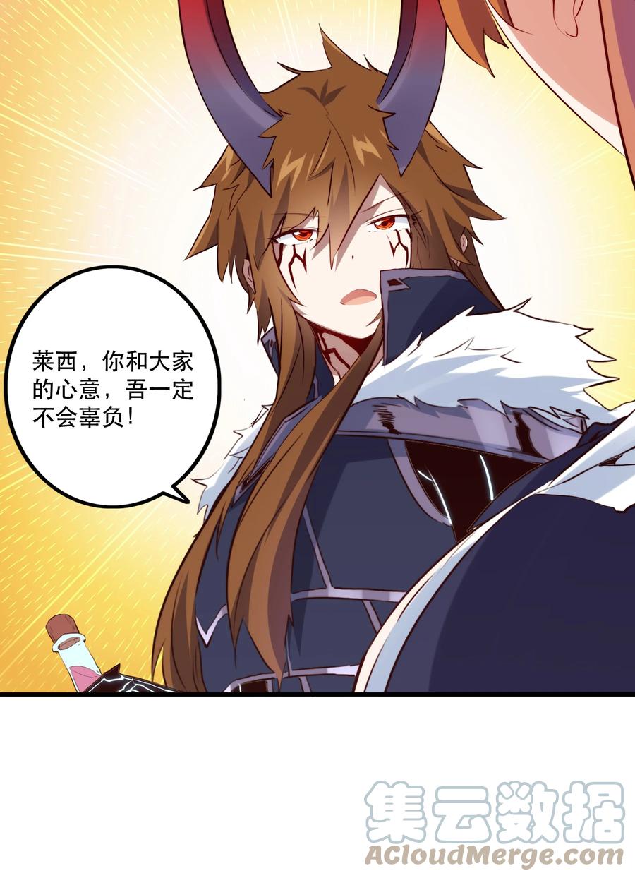 勇者们都想和魔王修炼 - 044 魔族的希望 - 第31张图