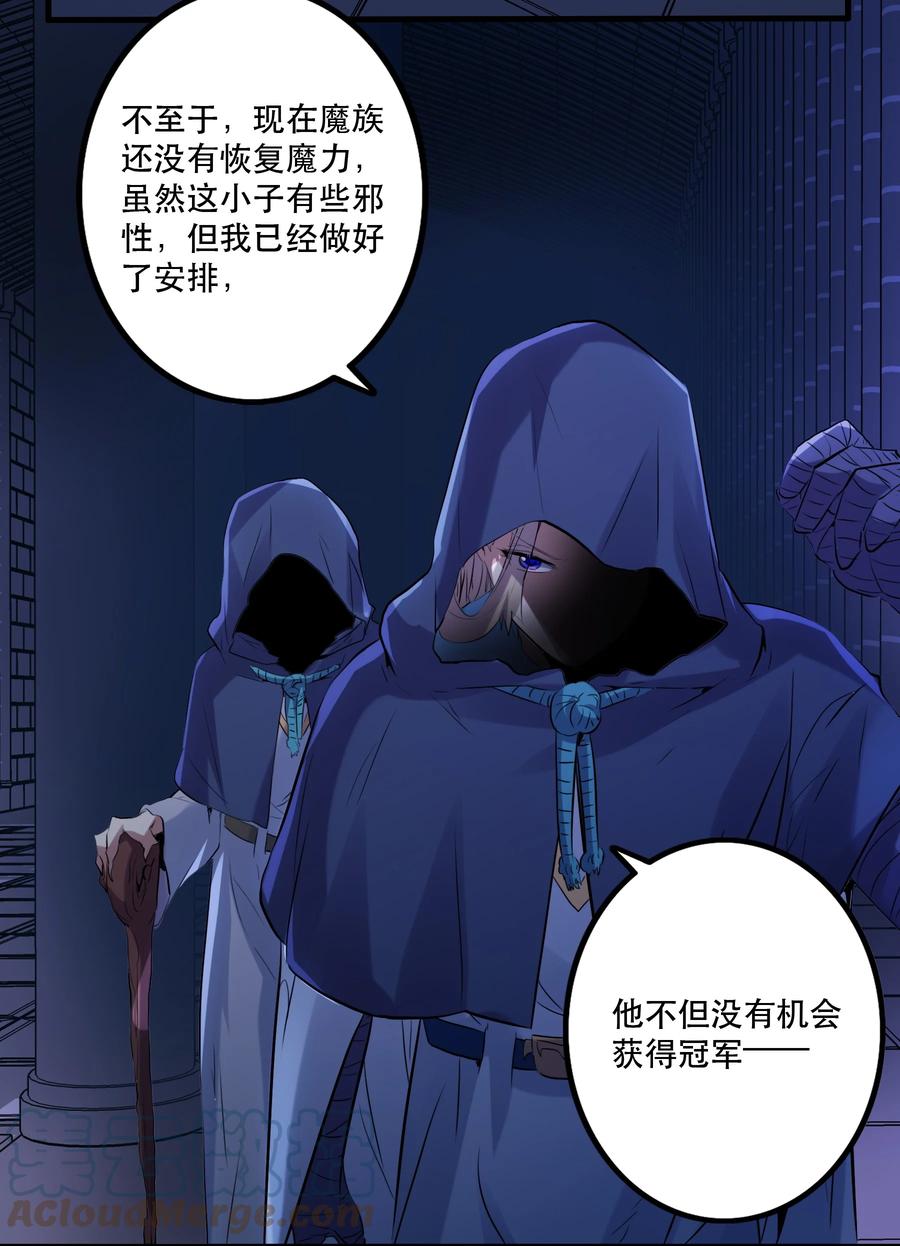 勇者们都想和魔王修炼 - 044 魔族的希望 - 第34张图