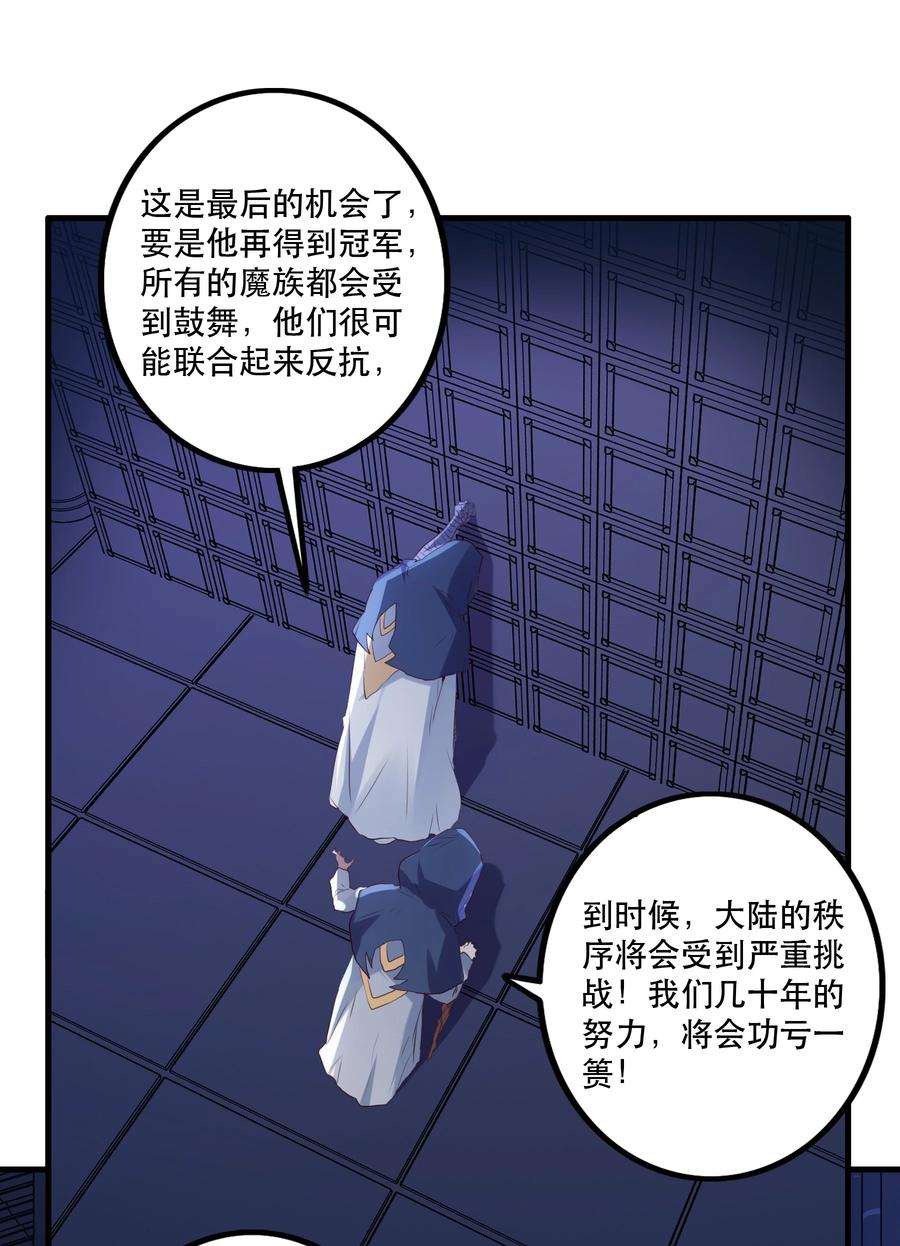 勇者们都想和魔王修炼 - 044 魔族的希望 - 第33张图