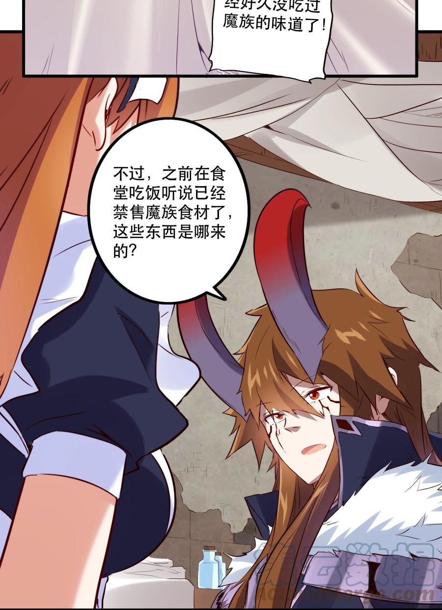 勇者们都想和魔王修炼 - 044 魔族的希望 - 第22张图