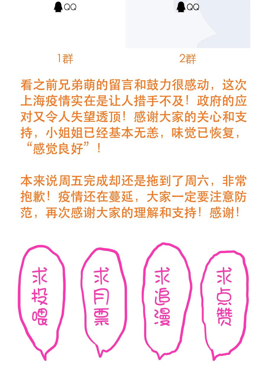 勇者们都想和魔王修炼 - 044 魔族的希望 - 第57张图