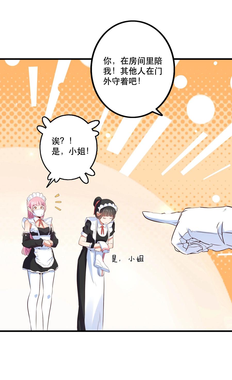 勇者们都想和魔王修炼 - 045 允许 - 第45张图