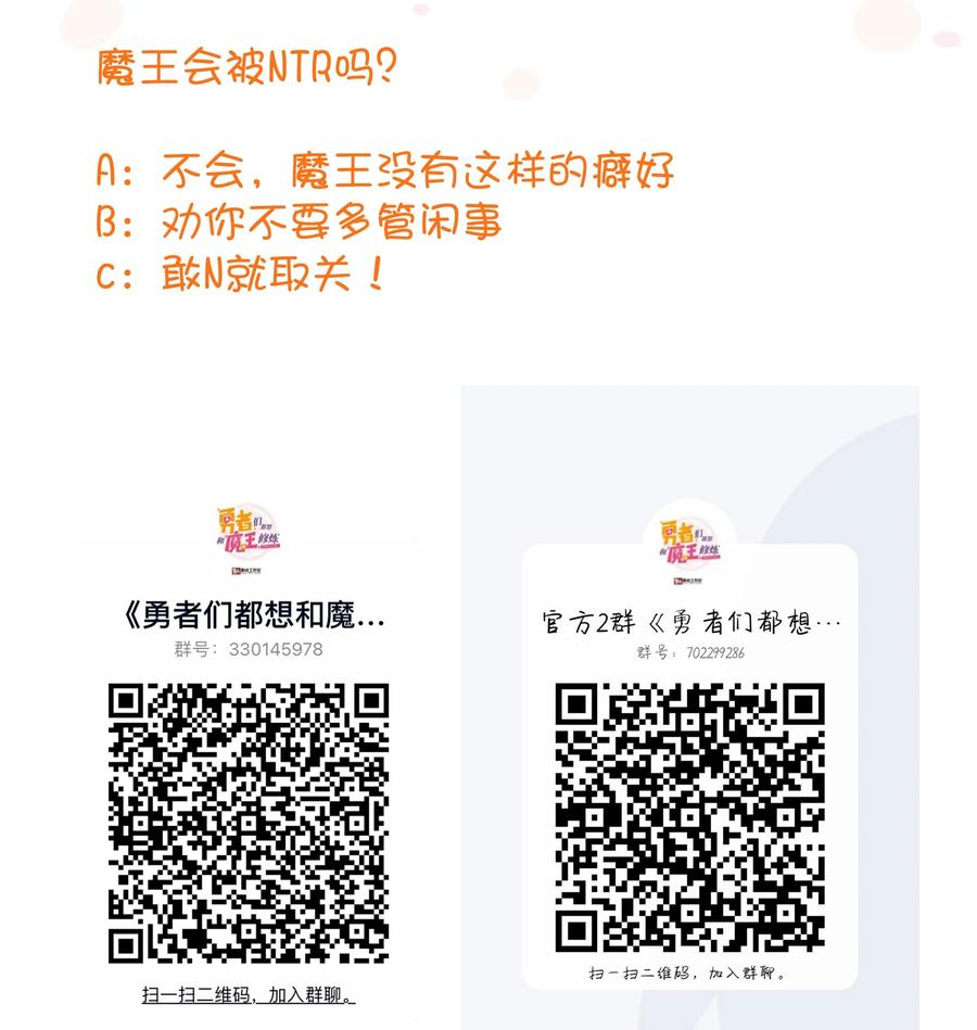 勇者们都想和魔王修炼 - 045 允许 - 第74张图